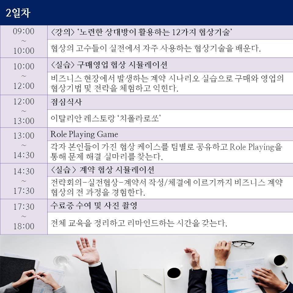 협상스쿨 일정표2.jpg