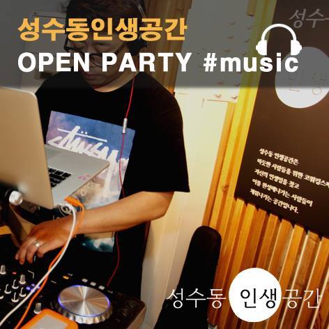 성수동 인생공간_대관_강의실_세미나_이벤트6.jpg