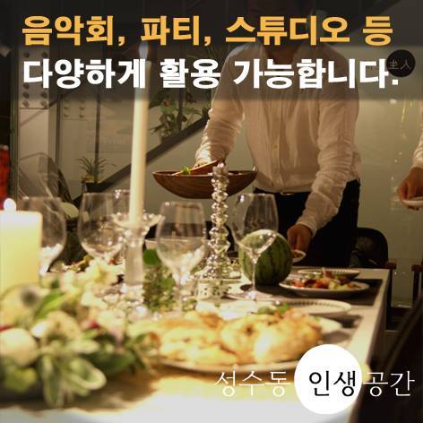 성수동 인생공간_대관_강의실_세미나_이벤트4(4).jpg