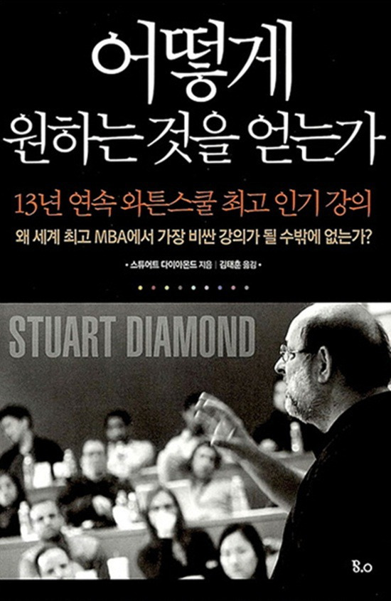 어떻게원하는것을얻는가.jpg