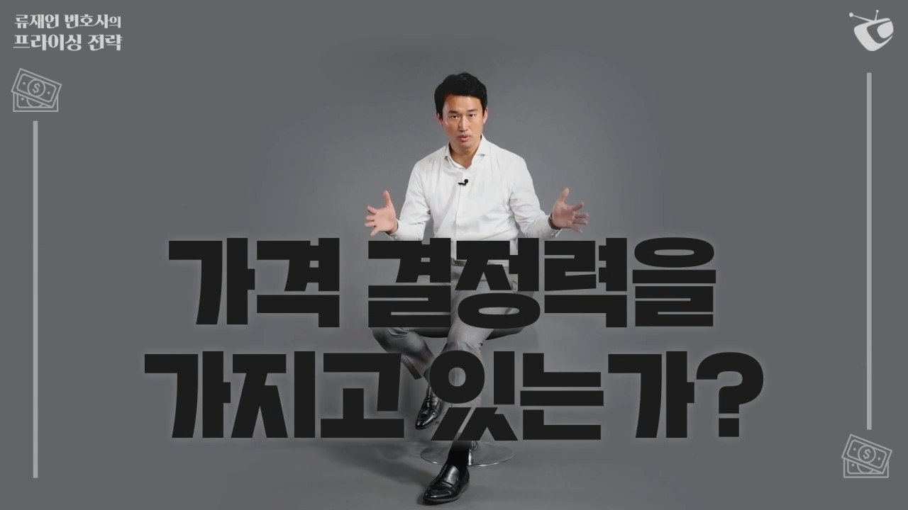 2편 비즈니스의 성공을 결정짓는 가격 결정력_Moment(2).jpg