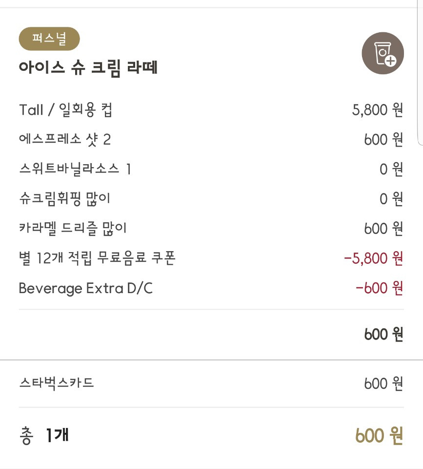 커스터마이징 슈 크림라뗴.jpg