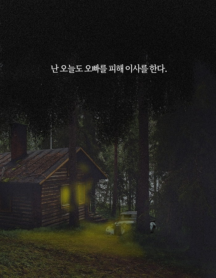 0320_나의살인자에게_북툰_22.jpg
