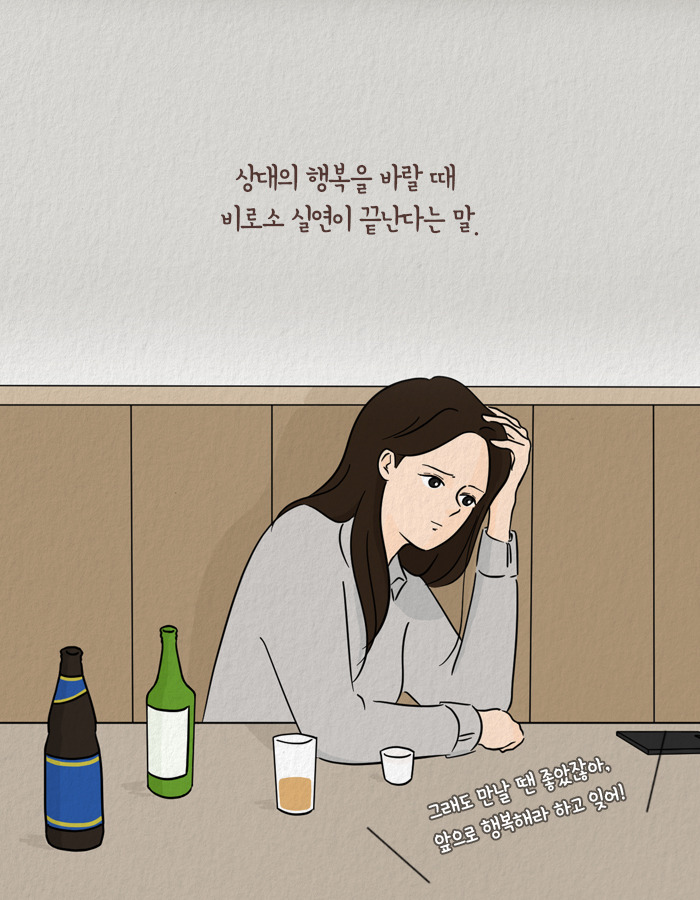 1123_언젠가헤어지겠지_북툰_06.jpg