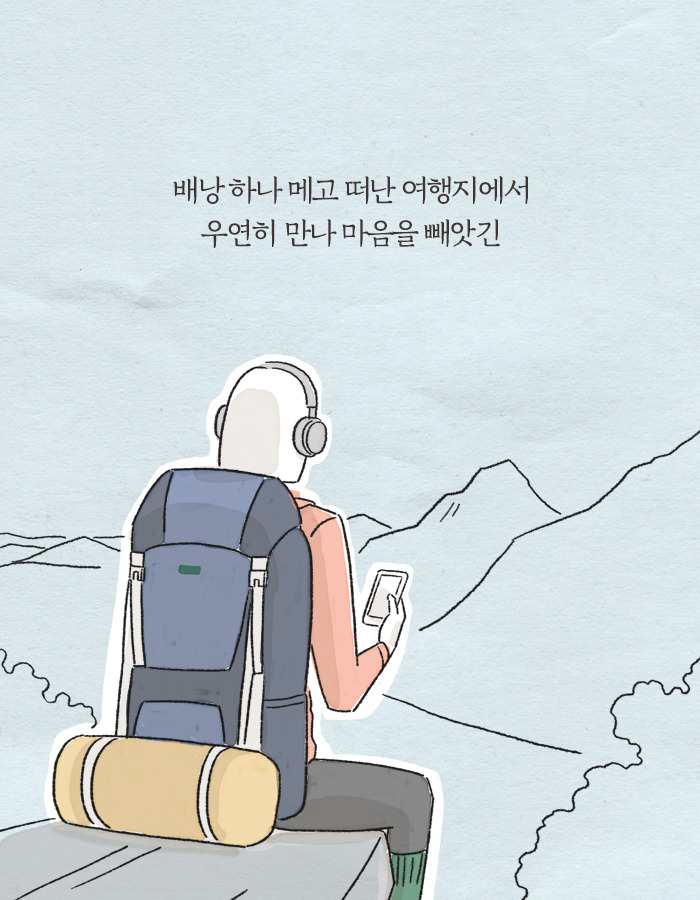 1207_우리가함께듣던밤_북툰_08.jpg