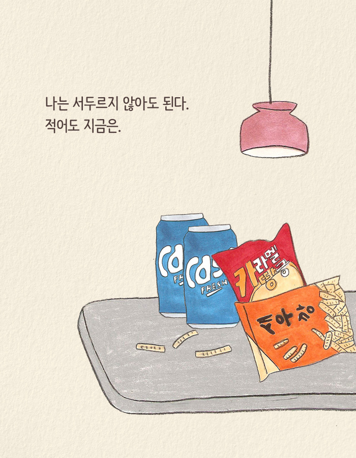 1214_팬츠드렁크_북툰_20.jpg