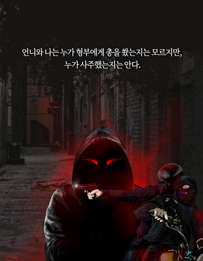 0320_나의살인자에게_북툰_03.jpg