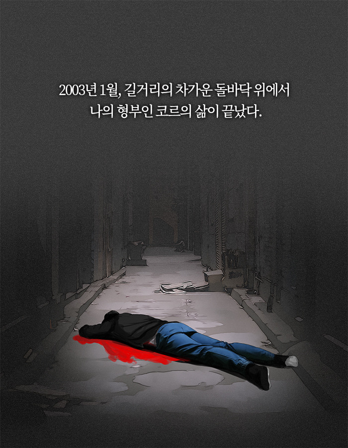 0320_나의살인자에게_북툰_01.jpg