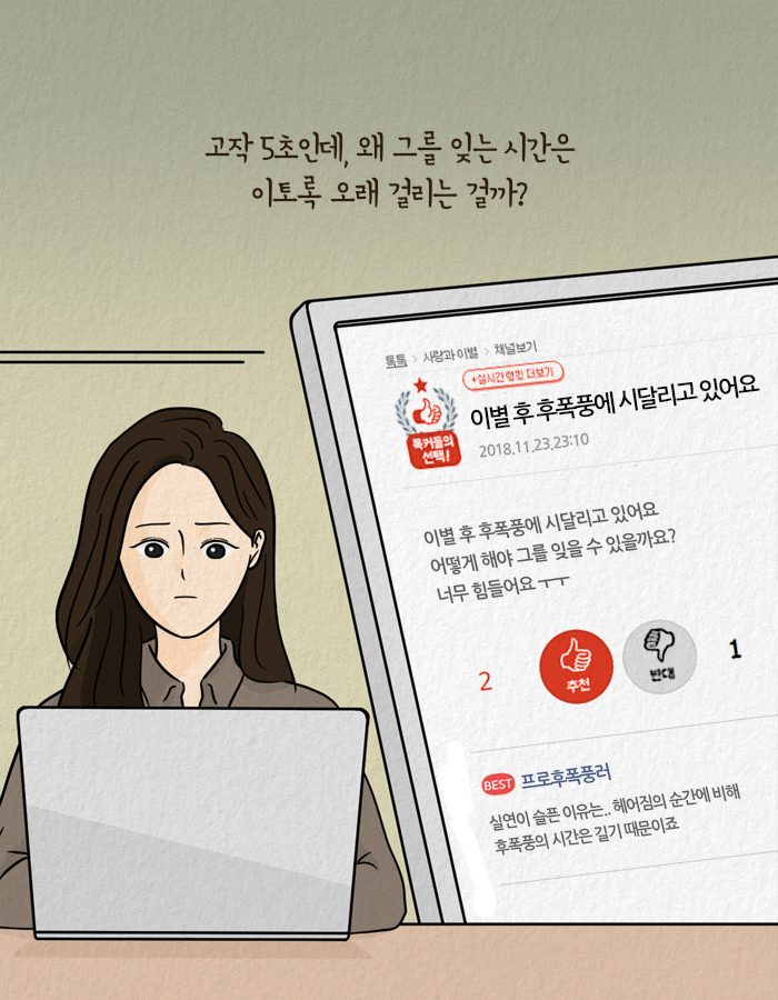 1123_언젠가헤어지겠지_북툰_03.jpg