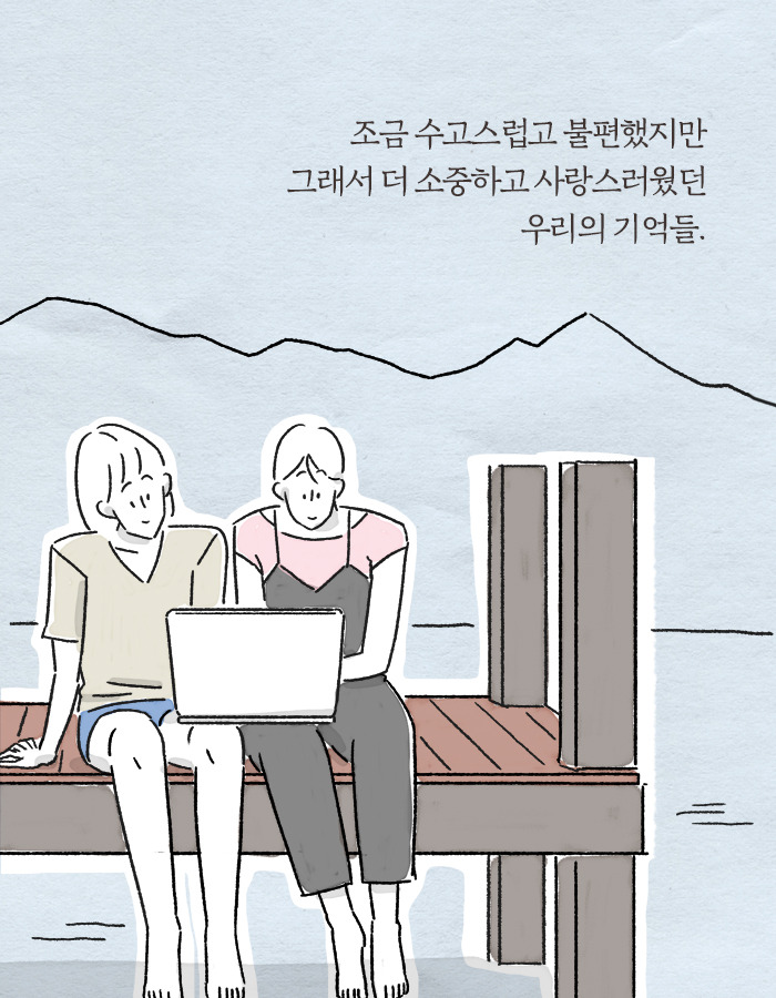 1207_우리가함께듣던밤_북툰_15.jpg