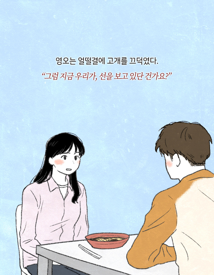 0327_서른셋_북툰_12.jpg