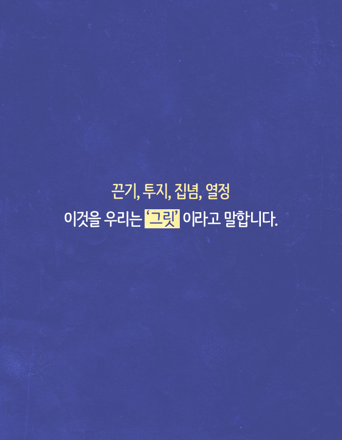 0514_10대그릿_북툰_20.jpg