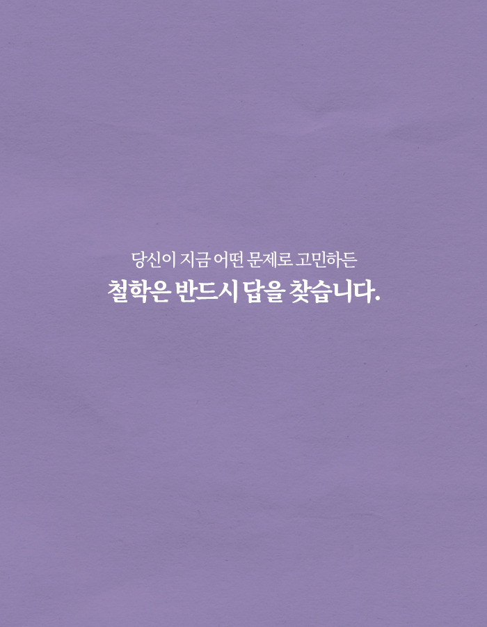 0219_철학은어떻게_북툰2_21.jpg