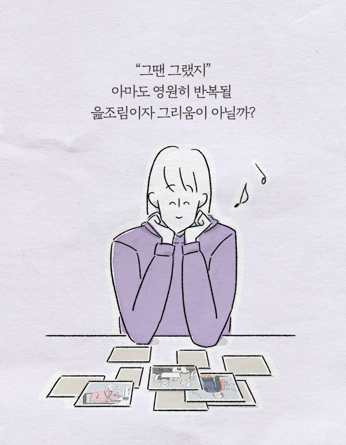 1207_우리가함께듣던밤_북툰_18.jpg