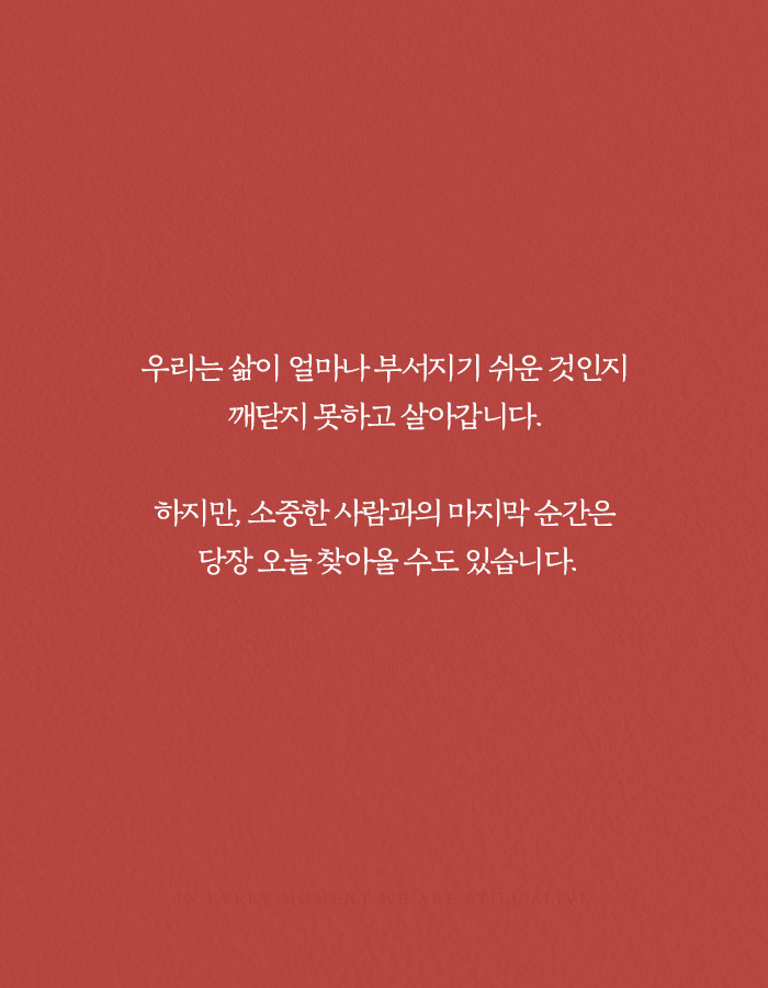 1213_우리가살아있던모든순간_북툰_23.jpg