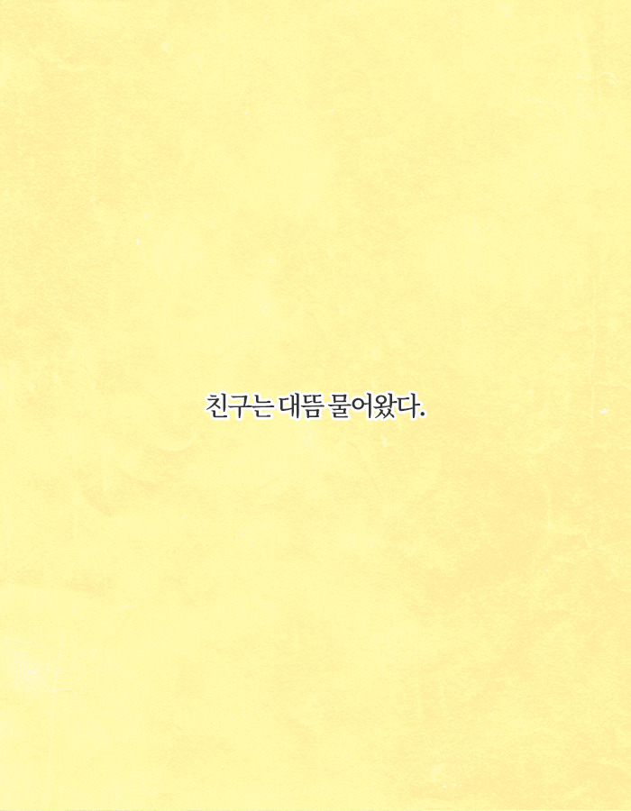 0226_이제너는노땡큐_북툰_07.jpg