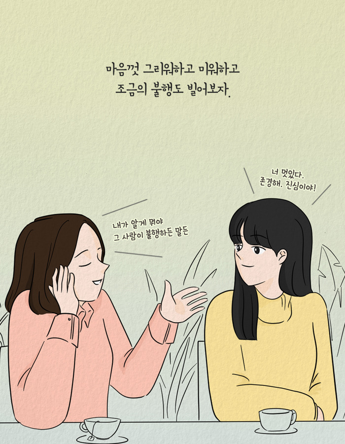 1123_언젠가헤어지겠지_북툰_20.jpg