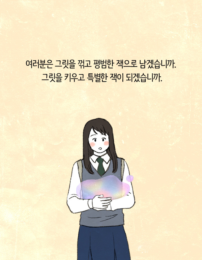 0514_10대그릿_북툰_21.jpg