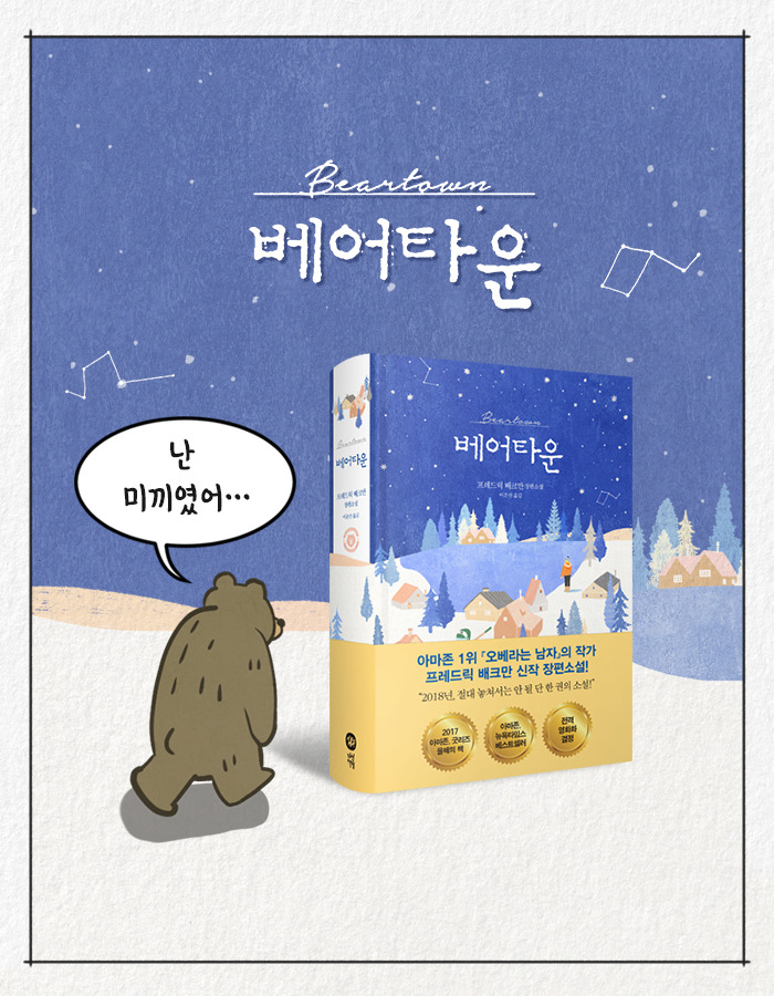 0601_베어타운_북툰_21.jpg