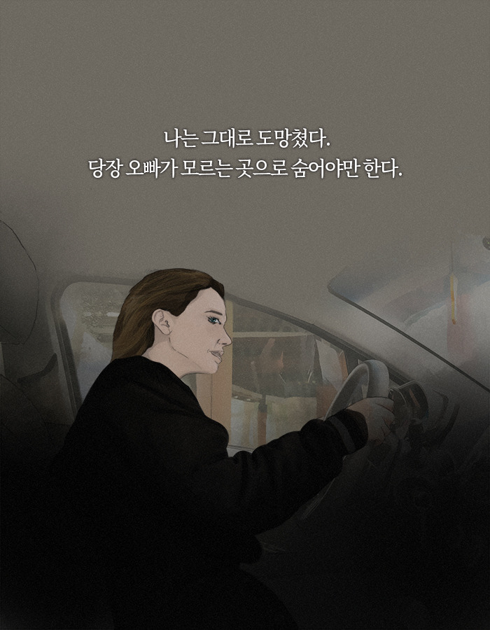 0320_나의살인자에게_북툰_21.jpg