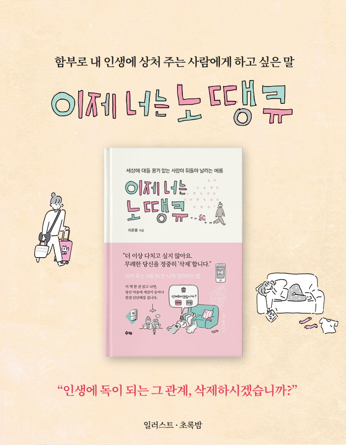 0226_이제너는노땡큐_북툰_26.jpg