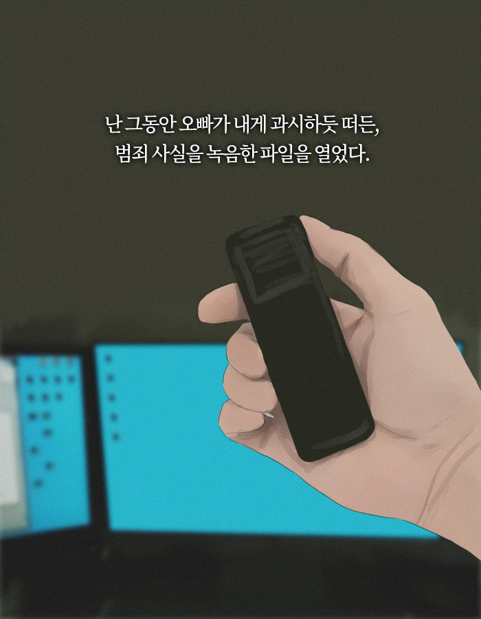0320_나의살인자에게_북툰_12.jpg