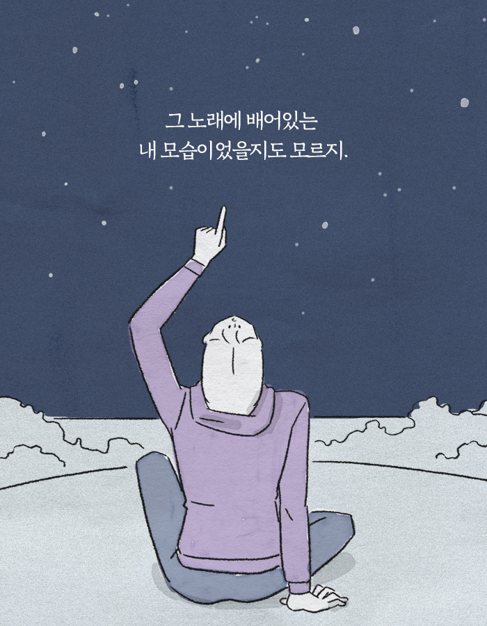 1207_우리가함께듣던밤_북툰_09.jpg