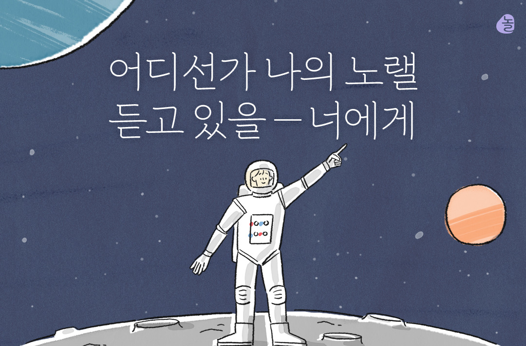 1207_우리가함께듣던밤_북툰_00_2.jpg