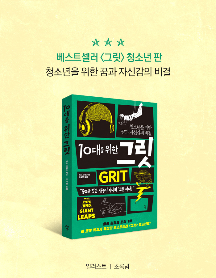 0514_10대그릿_북툰_23.jpg