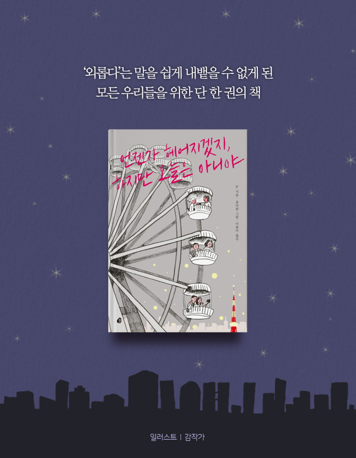 1123_언젠가헤어지겠지_북툰_23.jpg