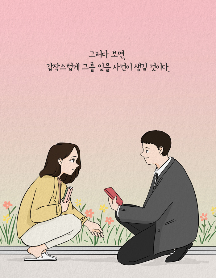 1123_언젠가헤어지겠지_북툰_21.jpg