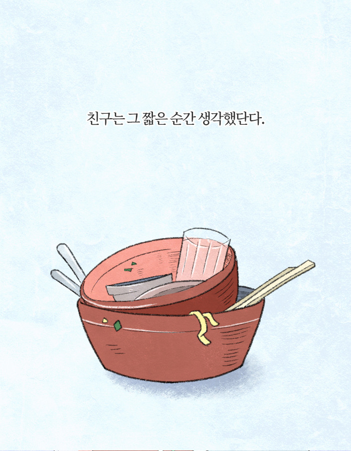 0226_이제너는노땡큐_북툰_16.jpg