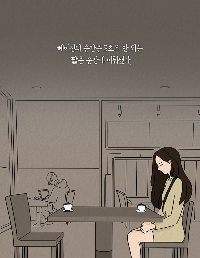 1123_언젠가헤어지겠지_북툰_02.jpg