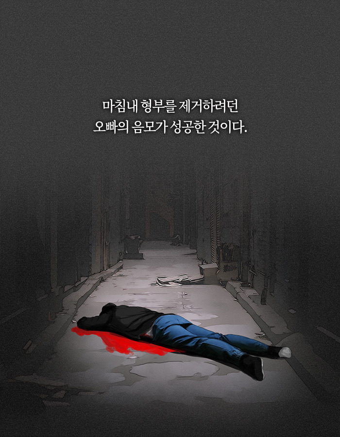 0320_나의살인자에게_북툰_07.jpg