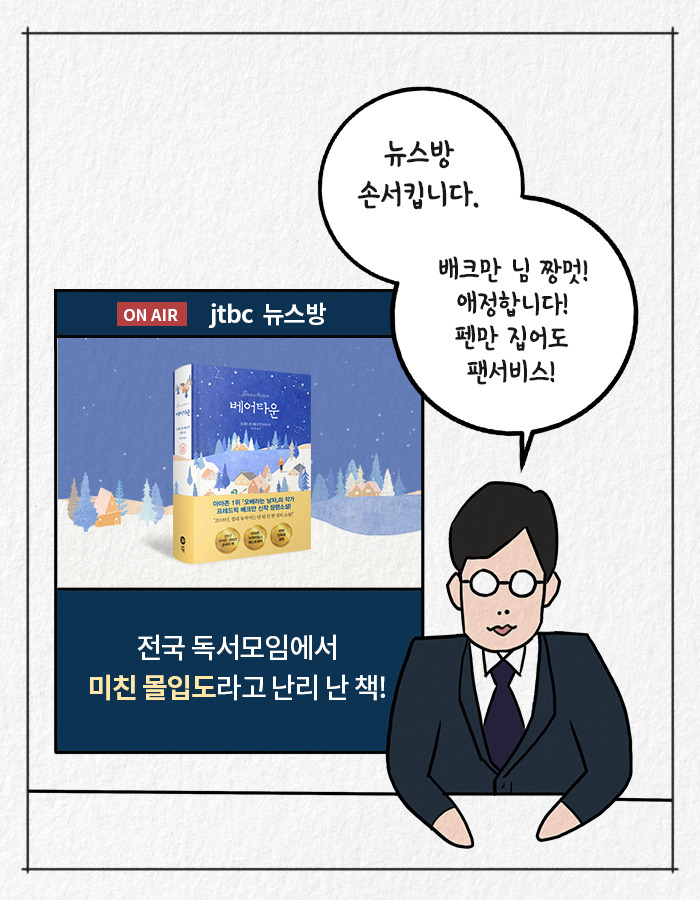 0601_베어타운_북툰_20.jpg
