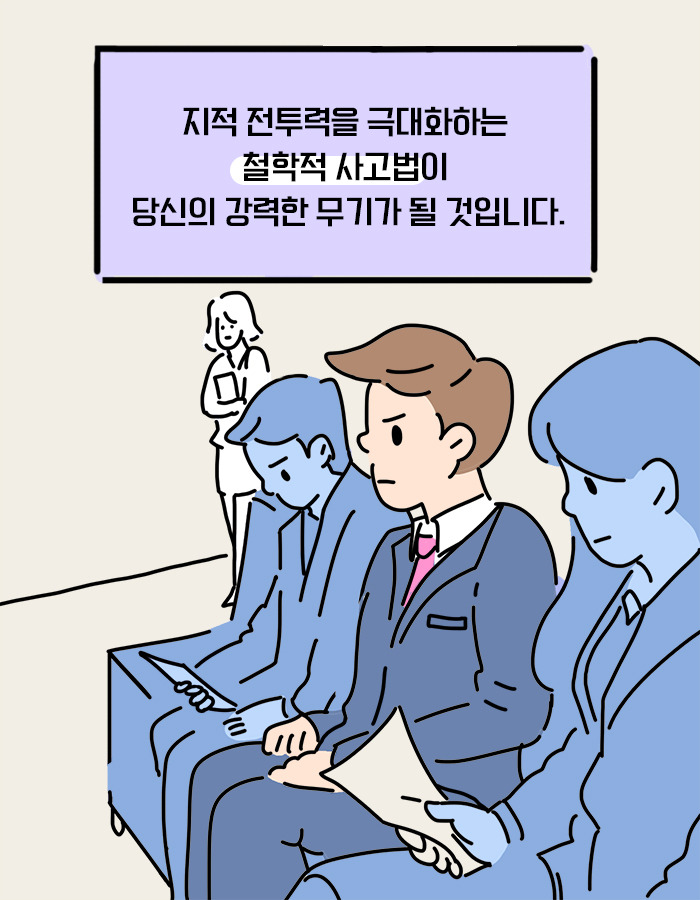 0121_철학은어떻게_북툰_22.jpg