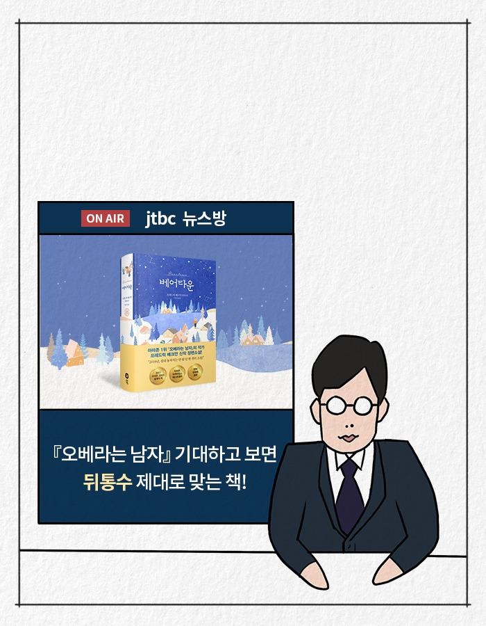 0601_베어타운_북툰_19.jpg