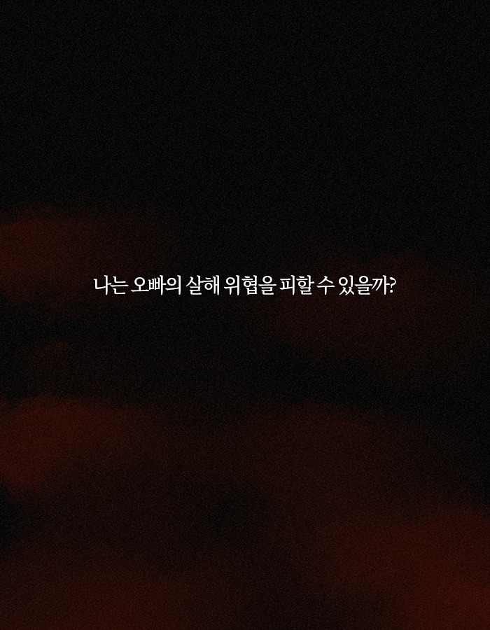 0320_나의살인자에게_북툰_24.jpg