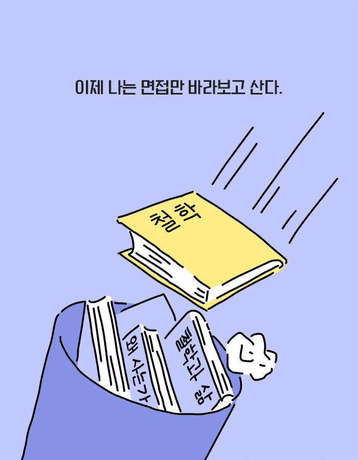 0121_철학은어떻게_북툰_06.jpg