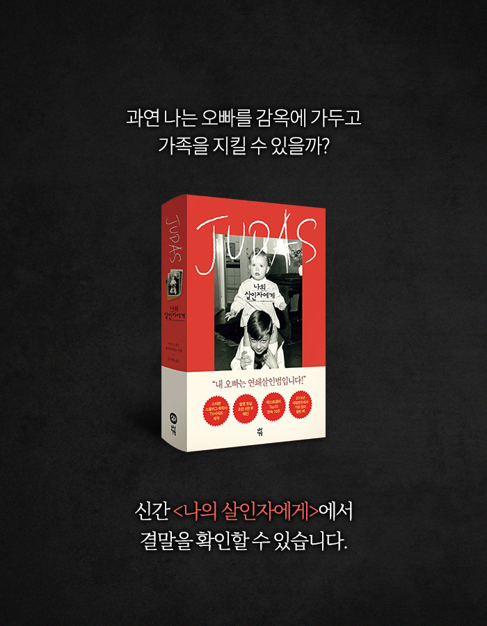 0320_나의살인자에게_카드뉴스_24_1.jpg