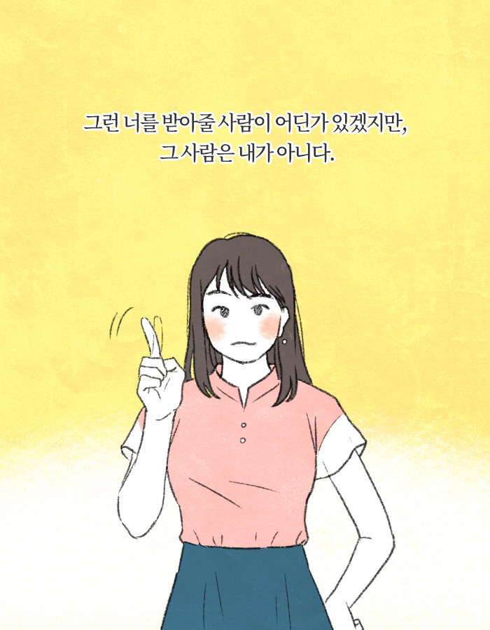 0226_이제너는노땡큐_북툰_20.jpg