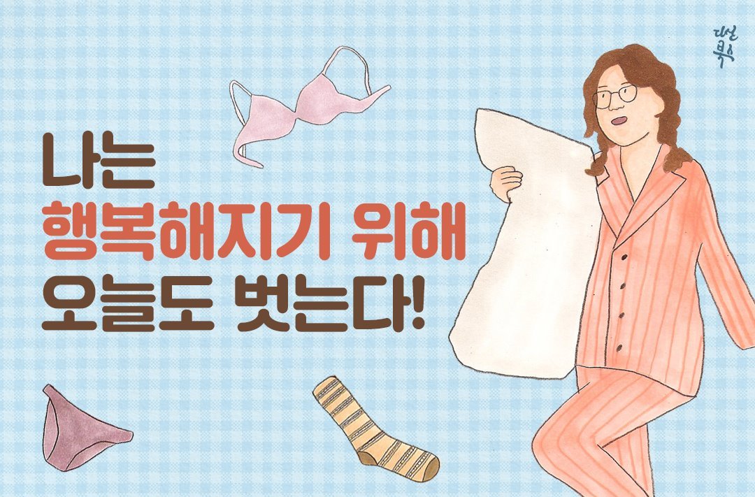 1214_팬츠드렁크_북툰_00.jpg