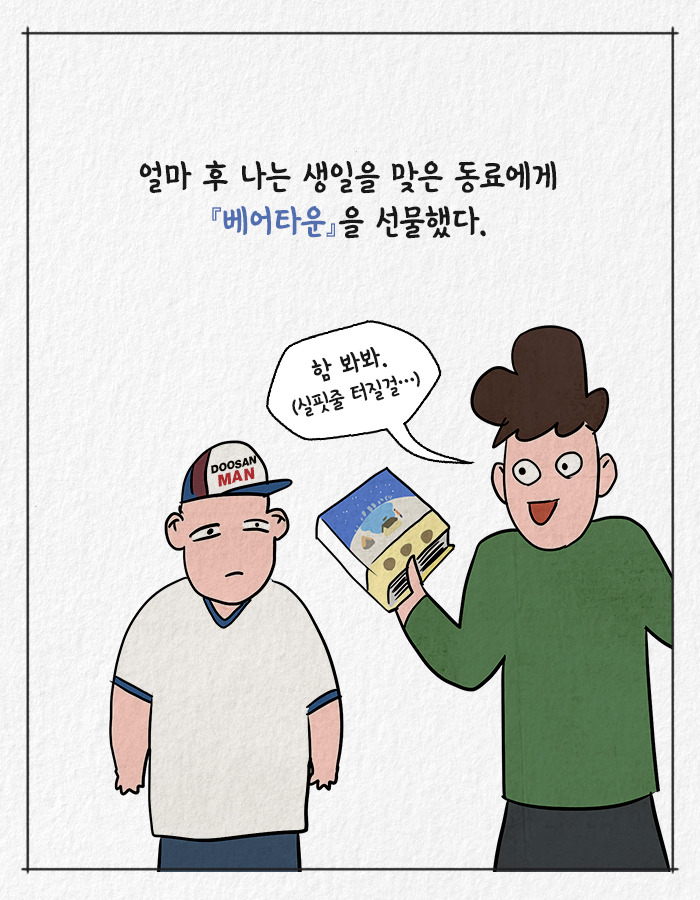 0601_베어타운_북툰_14.jpg