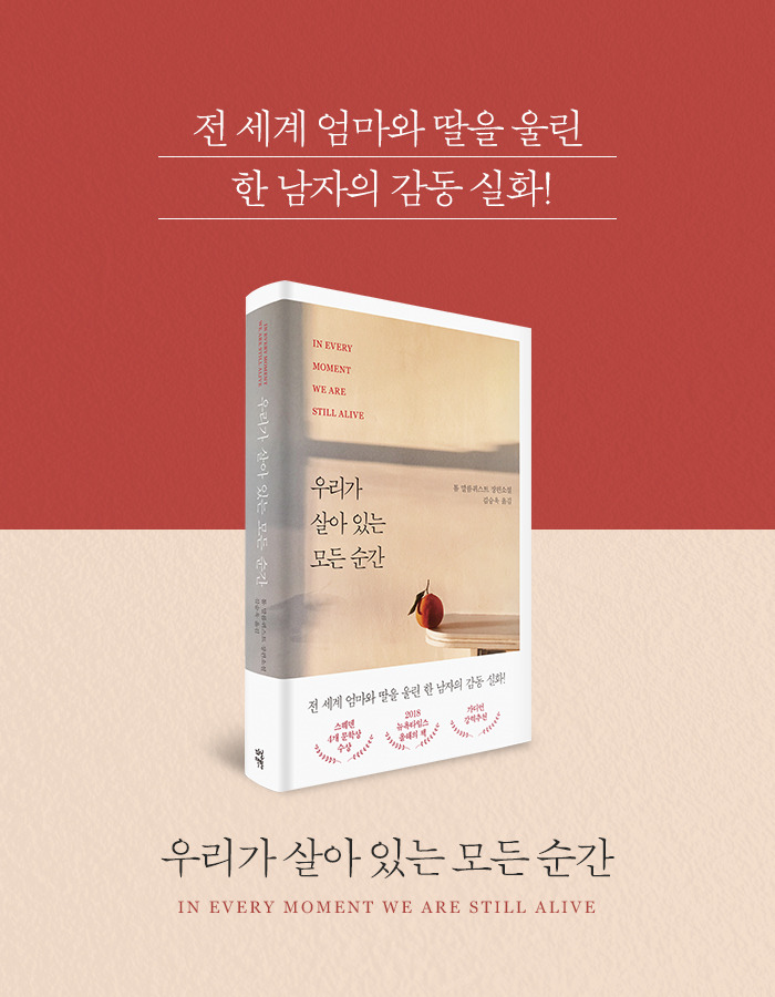1213_우리가살아있던모든순간_북툰_22.jpg