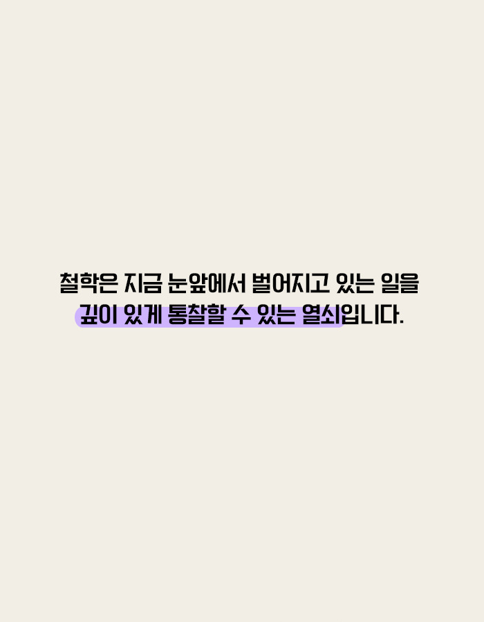 0121_철학은어떻게_북툰_21_3.jpg