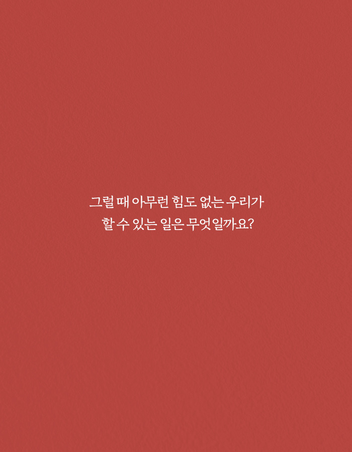 1213_우리가살아있던모든순간_북툰_24.jpg