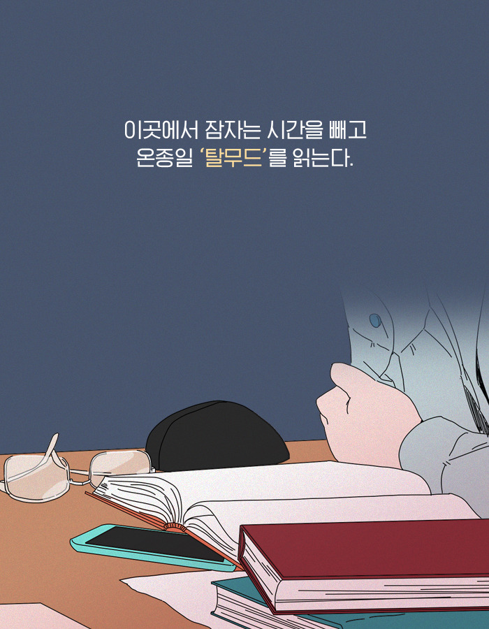0115_공부에미친사람들_북툰_15.jpg