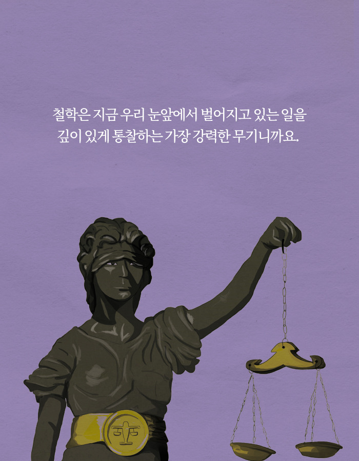 0219_철학은어떻게_북툰2_20.jpg