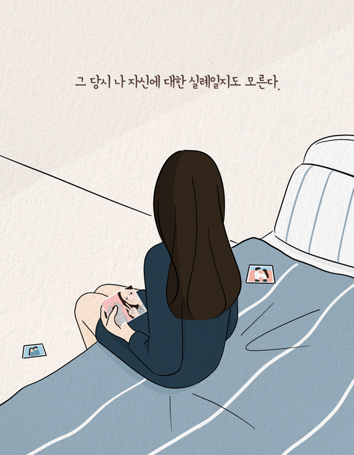 1123_언젠가헤어지겠지_북툰_12.jpg
