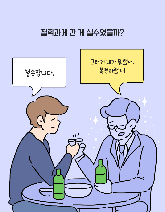 0121_철학은어떻게_북툰_05.jpg